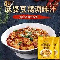 林湖乡 麻婆汁50g/袋 麻婆豆腐调料包家用四川麻辣味麻辣豆腐酱料