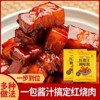 林湖乡 红烧汁 60g/袋 红烧酱汁排骨猪蹄酱汁调味包