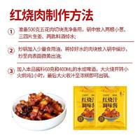 林湖乡 红烧汁 60g/袋 红烧酱汁排骨猪蹄酱汁调味包
