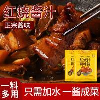 林湖乡 红烧汁 60g/袋 红烧酱汁排骨猪蹄酱汁调味包