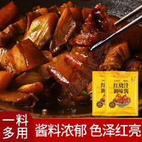 林湖乡 红烧汁 60g/袋 红烧酱汁排骨猪蹄酱汁调味包