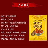 林湖乡 红烧汁 60g/袋 红烧酱汁排骨猪蹄酱汁调味包