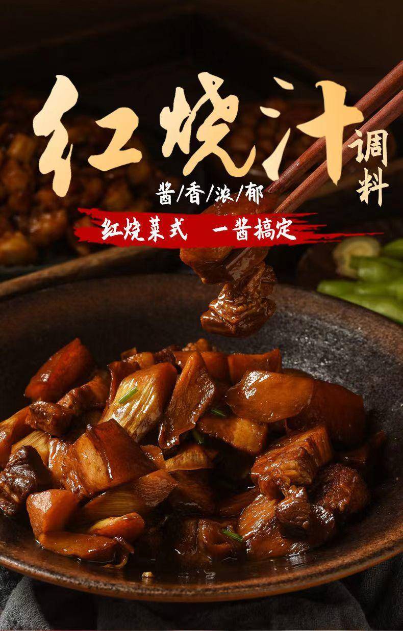 林湖乡 红烧汁 60g/袋 红烧酱汁排骨猪蹄酱汁调味包