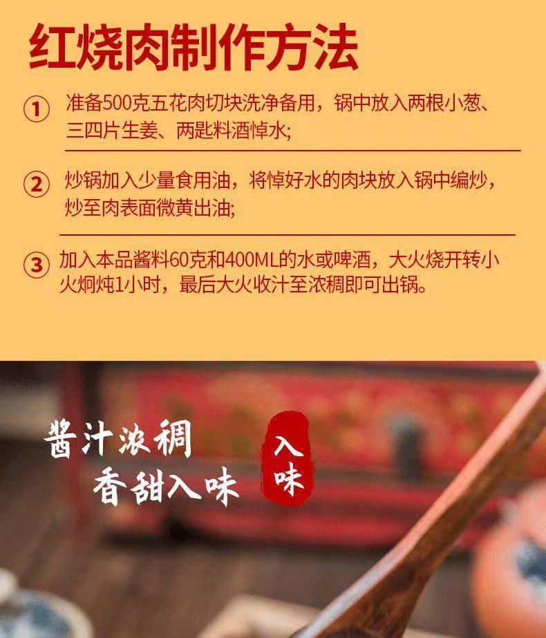 林湖乡 红烧汁 60g/袋 红烧酱汁排骨猪蹄酱汁调味包