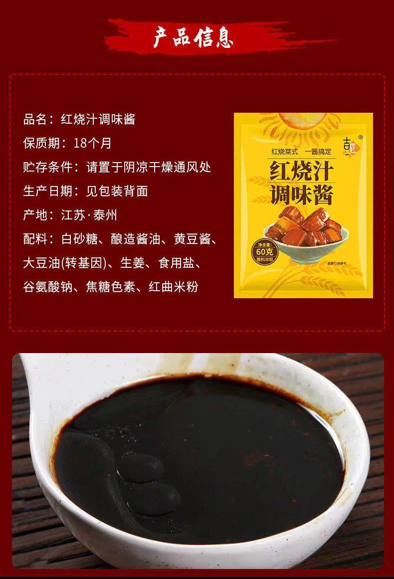 林湖乡 红烧汁 60g/袋 红烧酱汁排骨猪蹄酱汁调味包