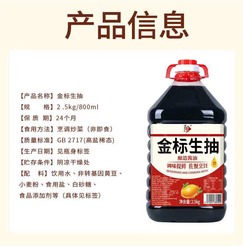 吉匠 金标生抽 800ml 2.5L 味极鲜酱油凉拌炒菜调味品酱油