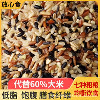 七色糙米五谷杂粮香甜软糯500g独立真空包装代餐主食