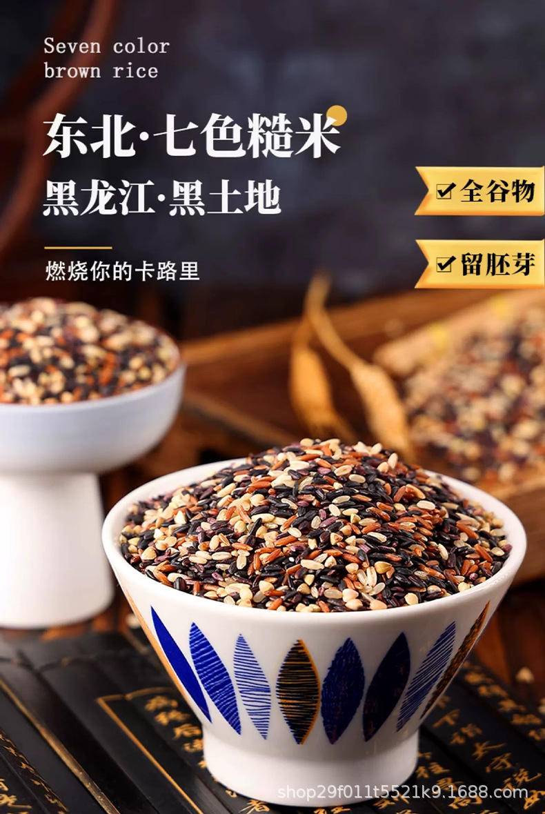 七色糙米五谷杂粮香甜软糯500g独立真空包装代餐主食