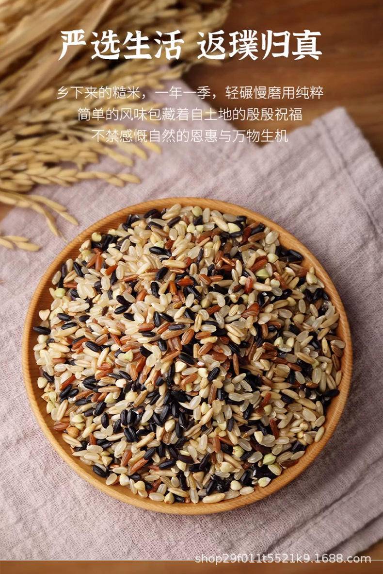 七色糙米五谷杂粮香甜软糯500g独立真空包装代餐主食