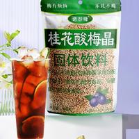 桂花酸梅晶酸梅汤粉2袋/4袋