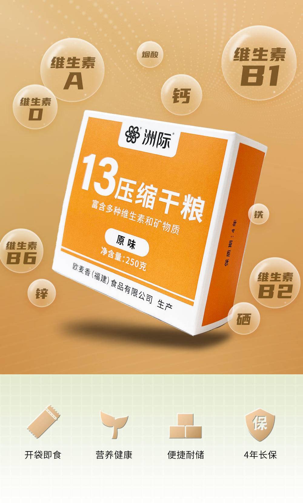 压缩干粮6种口味组合【2.5千克/4千克】