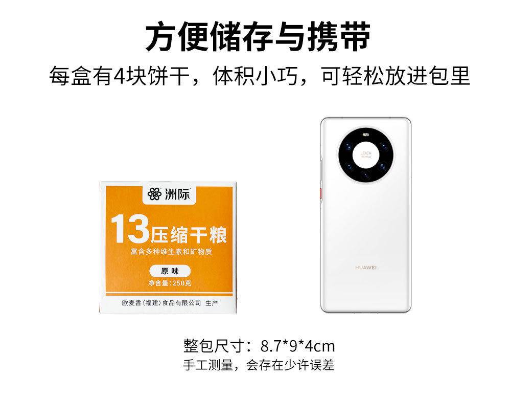 压缩干粮6种口味组合【2.5千克/4千克】