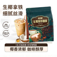 生椰拿铁咖啡60条