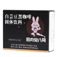 白芸豆黑咖啡【120条/200条】