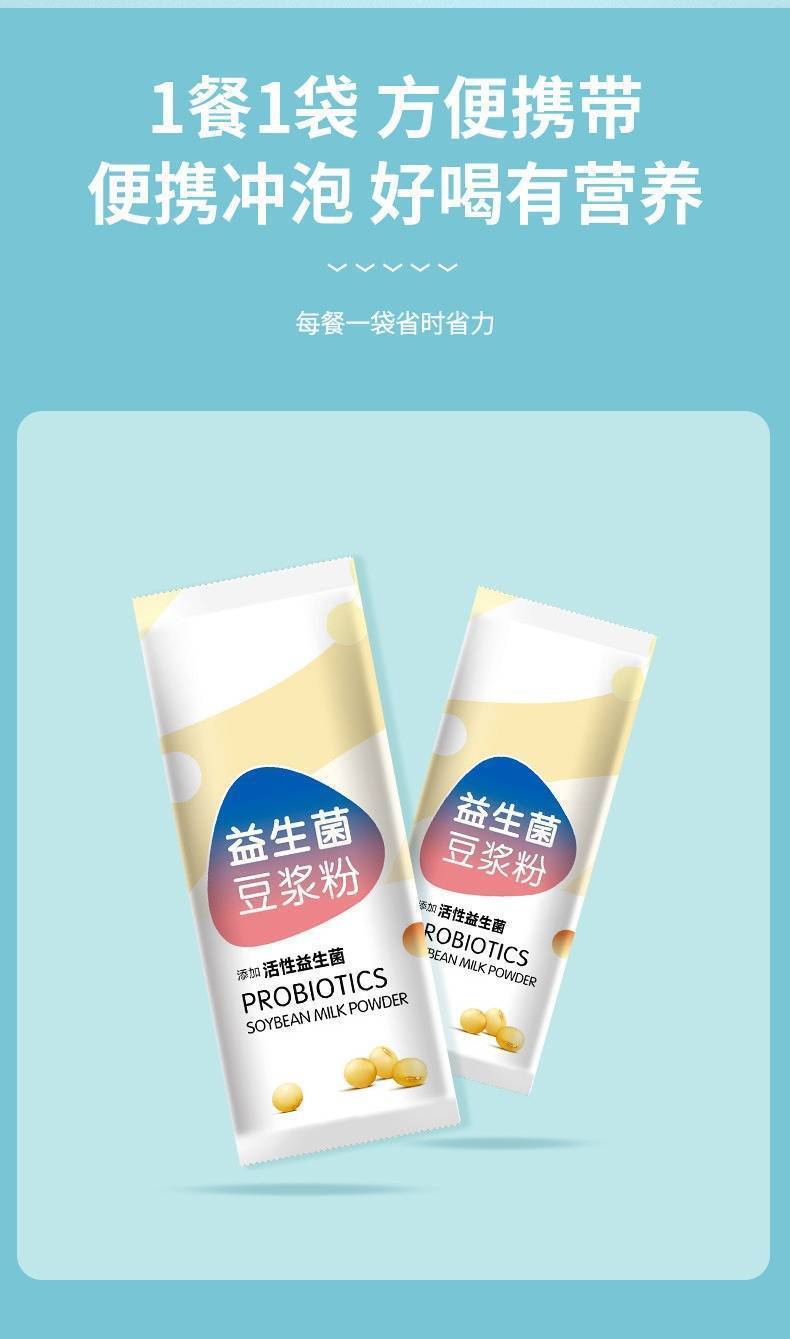 益生菌豆浆粉3袋
