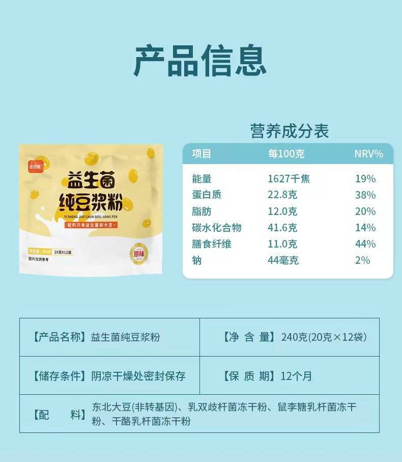 益生菌豆浆粉3袋