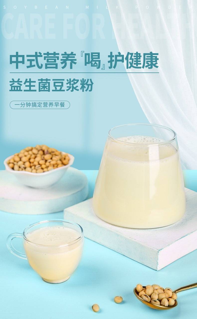 益生菌豆浆粉3袋