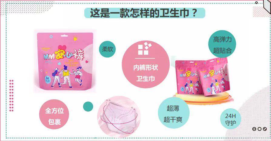 【集采】菲丽丝粉色MM安心裤