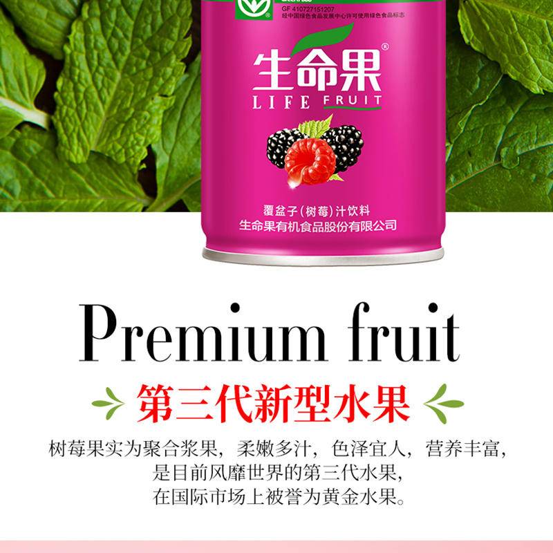 生命果覆盆子（树莓）汁饮料250ml*12罐/箱