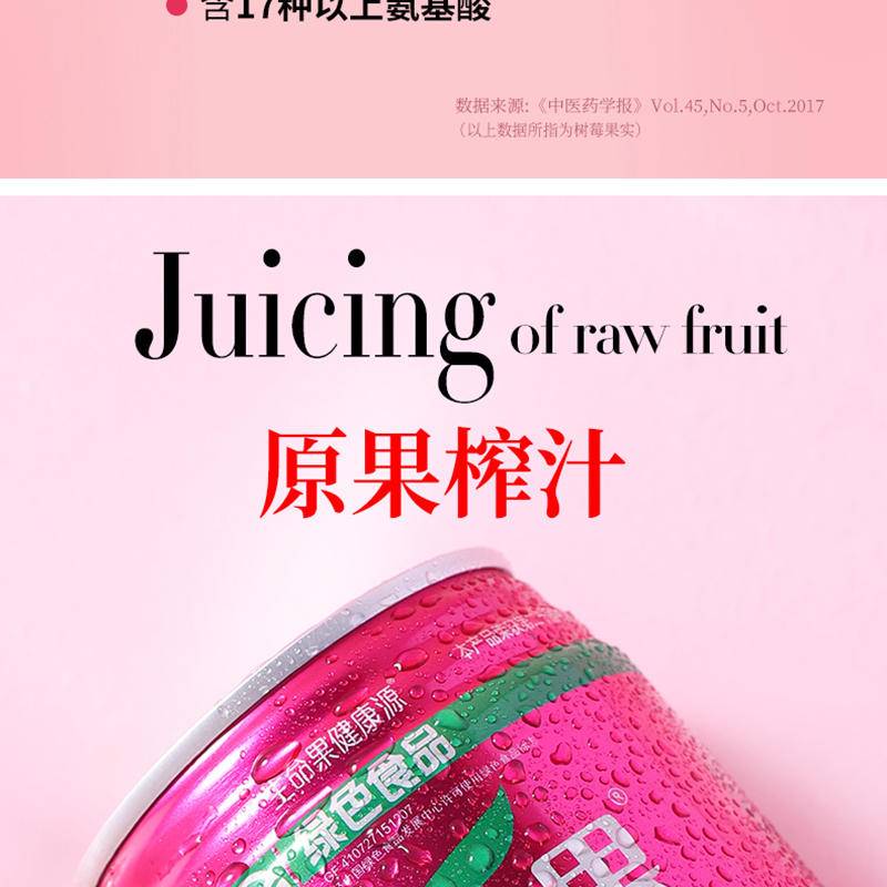 生命果覆盆子（树莓）汁饮料250ml*12罐/箱