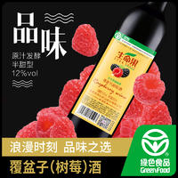生命果覆盆子（树莓）酒 500ml*2瓶/提