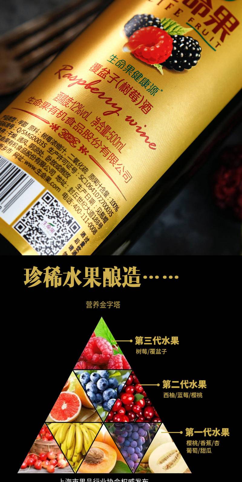 生命果覆盆子（树莓）酒 500ml*2瓶/提