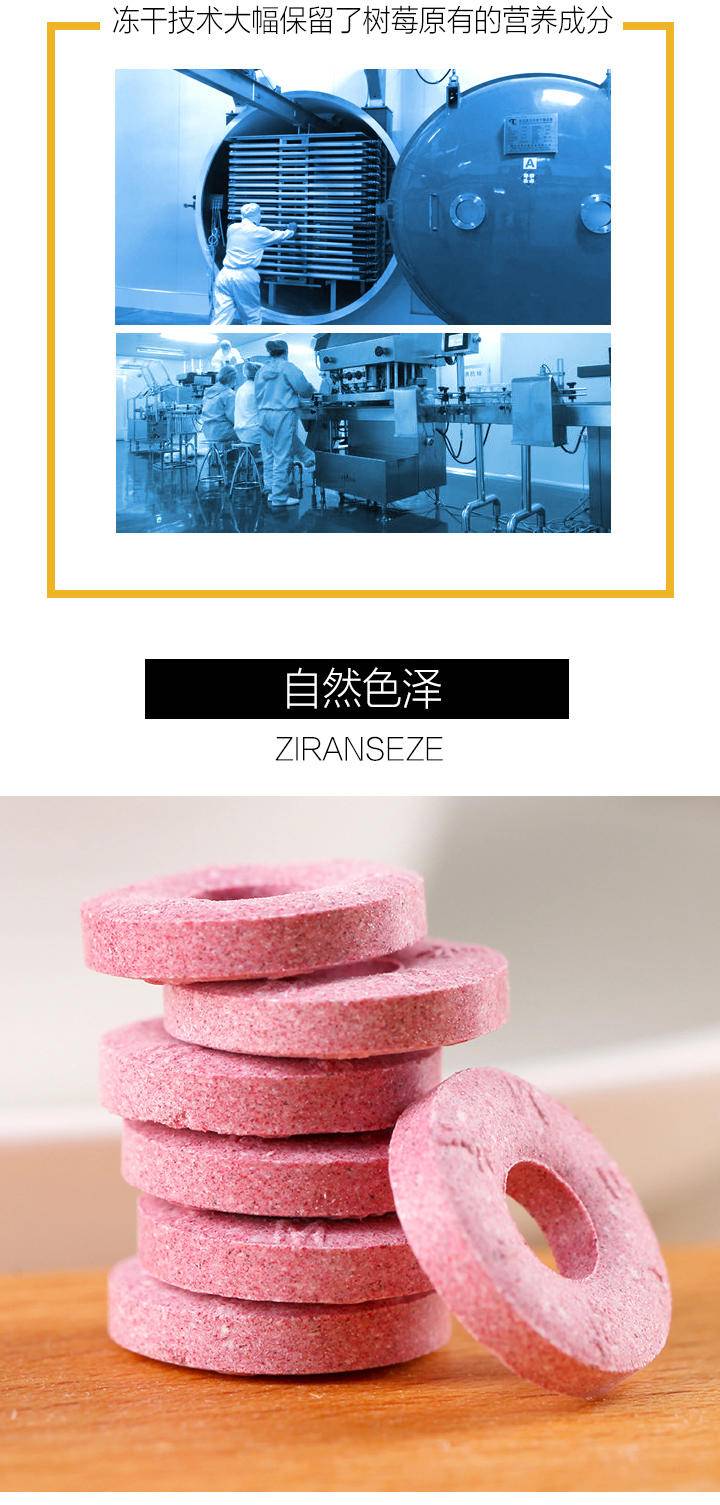 生命果树莓（覆盆子）压片糖果180克/盒