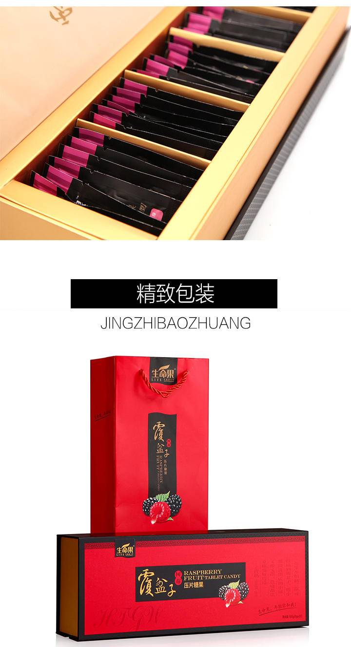 生命果树莓（覆盆子）压片糖果180克/盒
