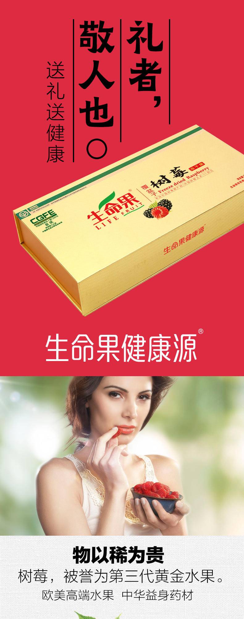 生命果覆盆子（树莓）干果精装版100克/盒