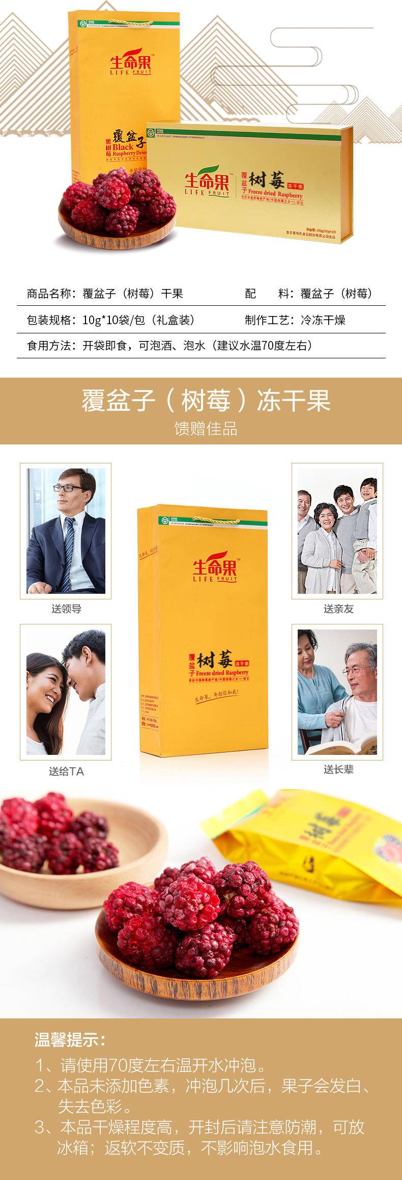 生命果覆盆子（树莓）干果精装版100克/盒