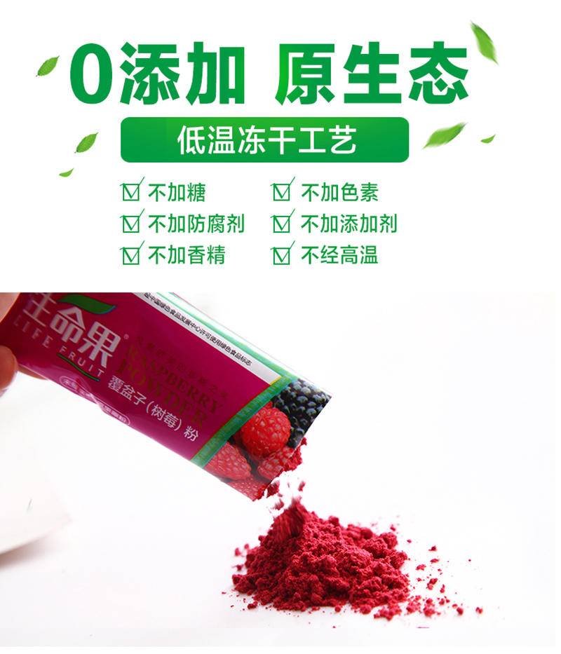 生命果覆盆子（树莓）果粉8g*8*4/盒