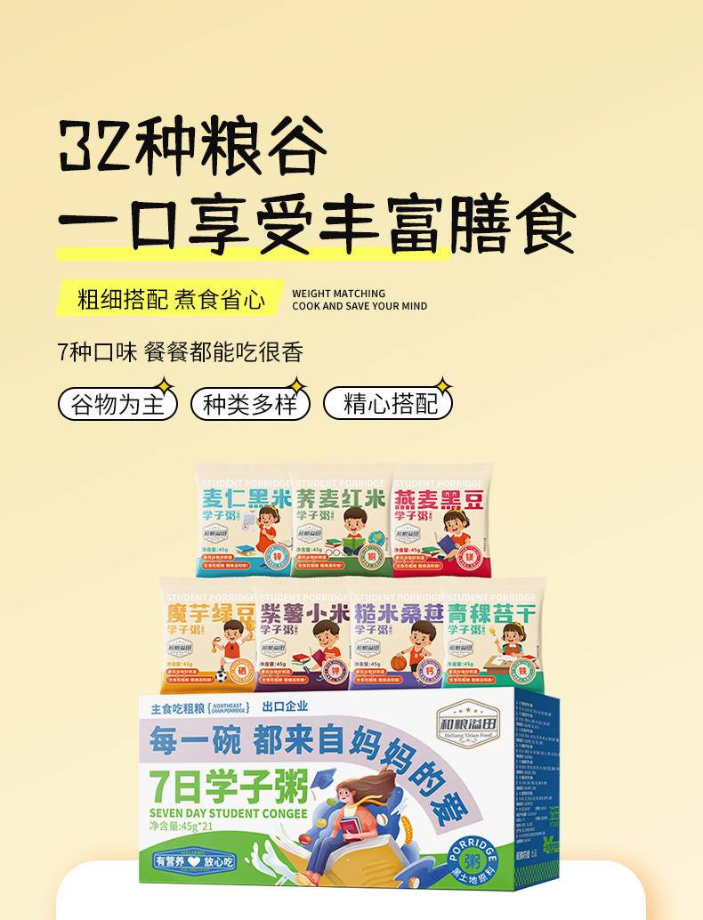 和粮 溢田7日学子粥45g*21袋
