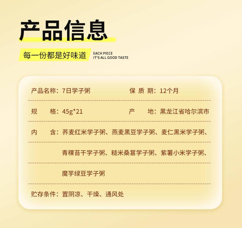 和粮 溢田7日学子粥45g*21袋