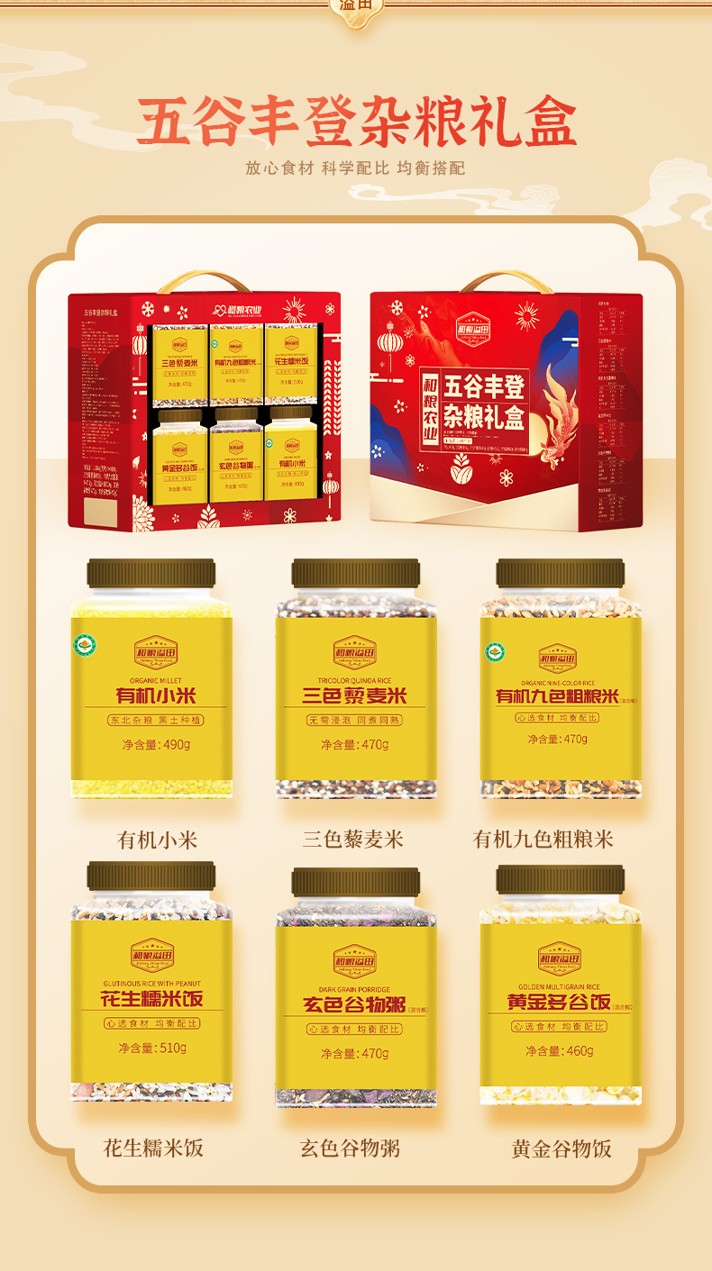 和粮 溢田五谷丰登杂粮礼盒 2.49kg*1箱