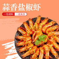 森庄农品蒜香椒盐粉15g*12袋