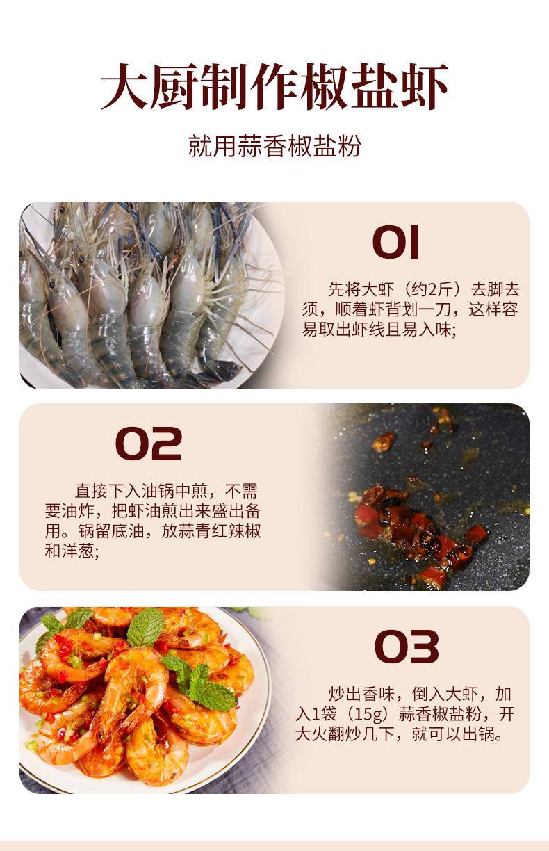 森庄农品蒜香椒盐粉15g*12袋