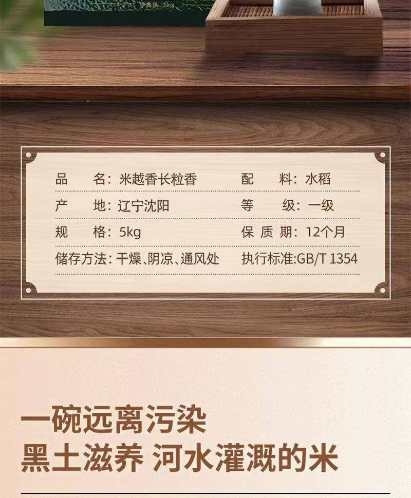 【集采】米越香东北长粒香5kg*4袋