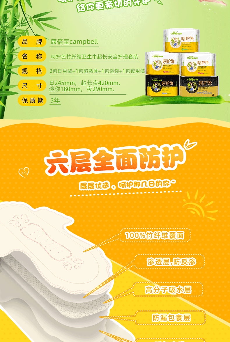 康倍宝呵护色竹纤维经典周期装 2包日用+1包夜用+1包超长夜用+1包迷你巾