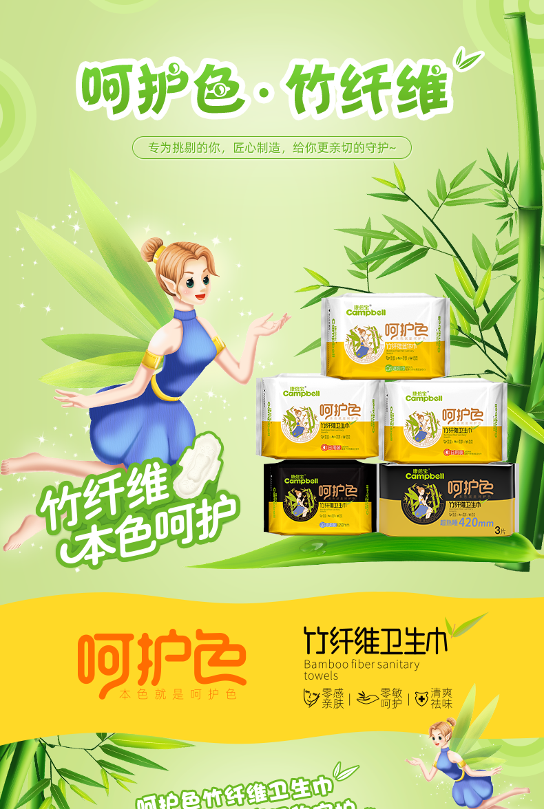 康倍宝呵护色竹纤维经典周期装 2包日用+1包夜用+1包超长夜用+1包迷你巾