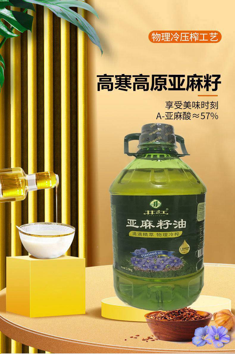 井江 2.5KG 亚麻籽油纯亚麻油物理冷榨一级食用油胡麻油