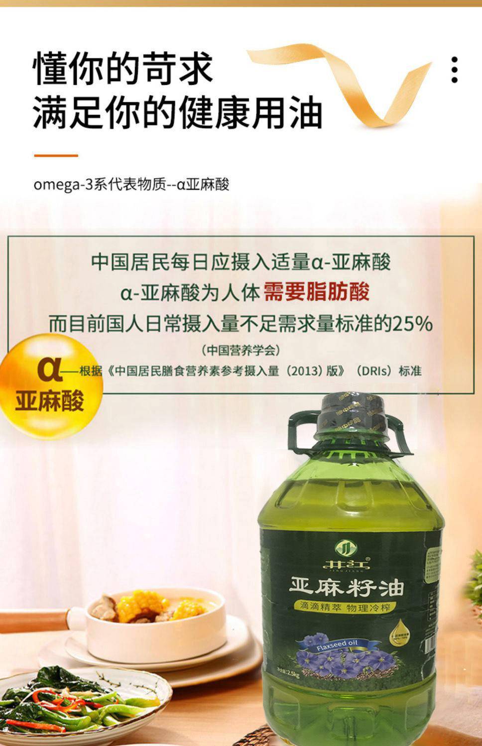 井江 2.5KG 亚麻籽油纯亚麻油物理冷榨一级食用油胡麻油