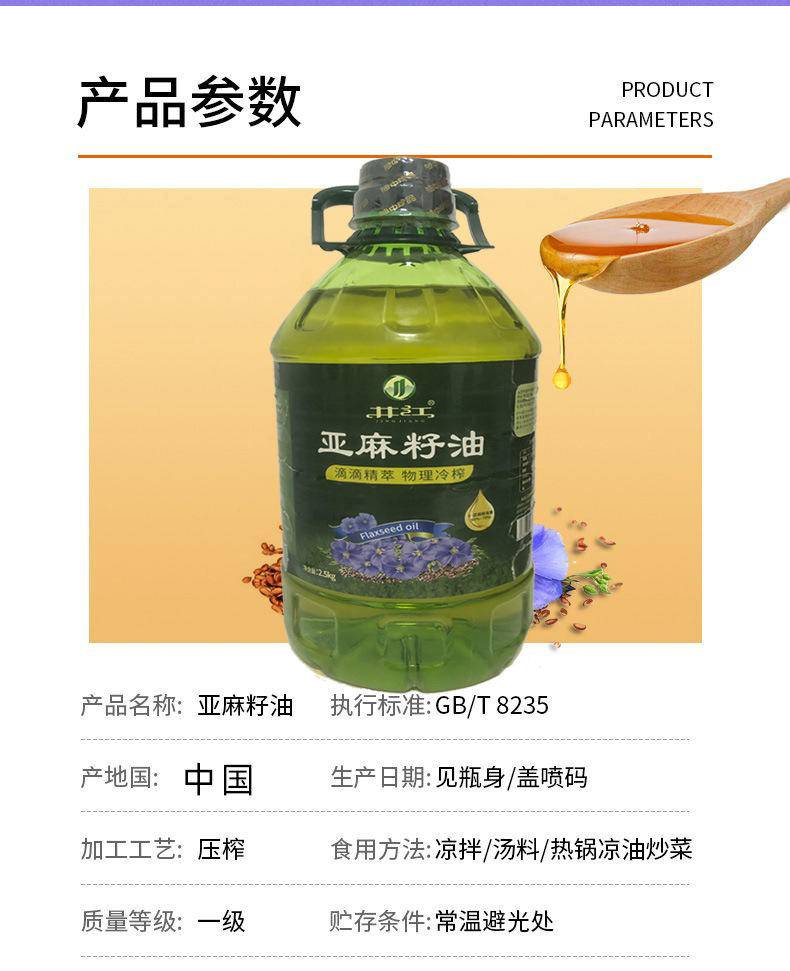 井江 2.5KG 亚麻籽油纯亚麻油物理冷榨一级食用油胡麻油