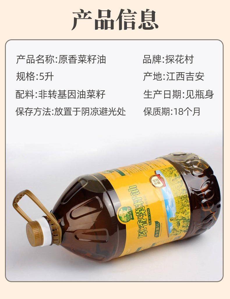 探花村 5L 原香菜籽油 纯菜籽油农家自榨菜油非转基因食用油物理压榨植物油