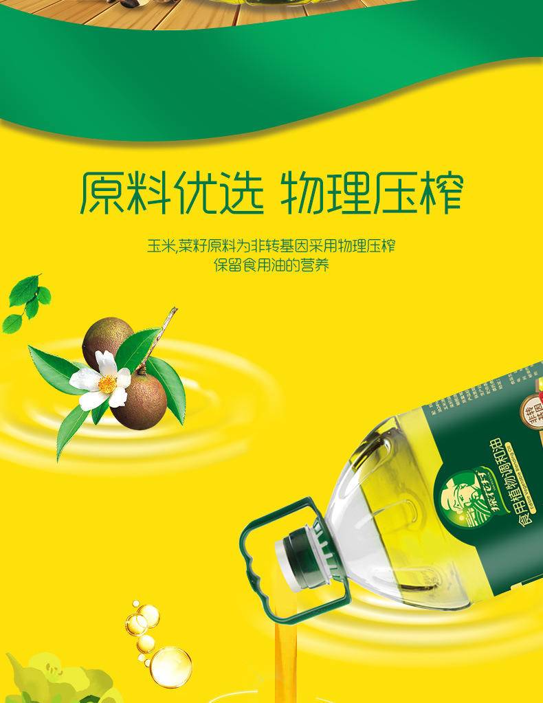 探花村 5L 山茶橄榄调和油