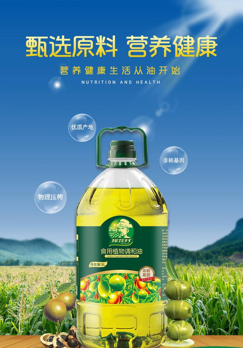 探花村 5L 山茶橄榄调和油