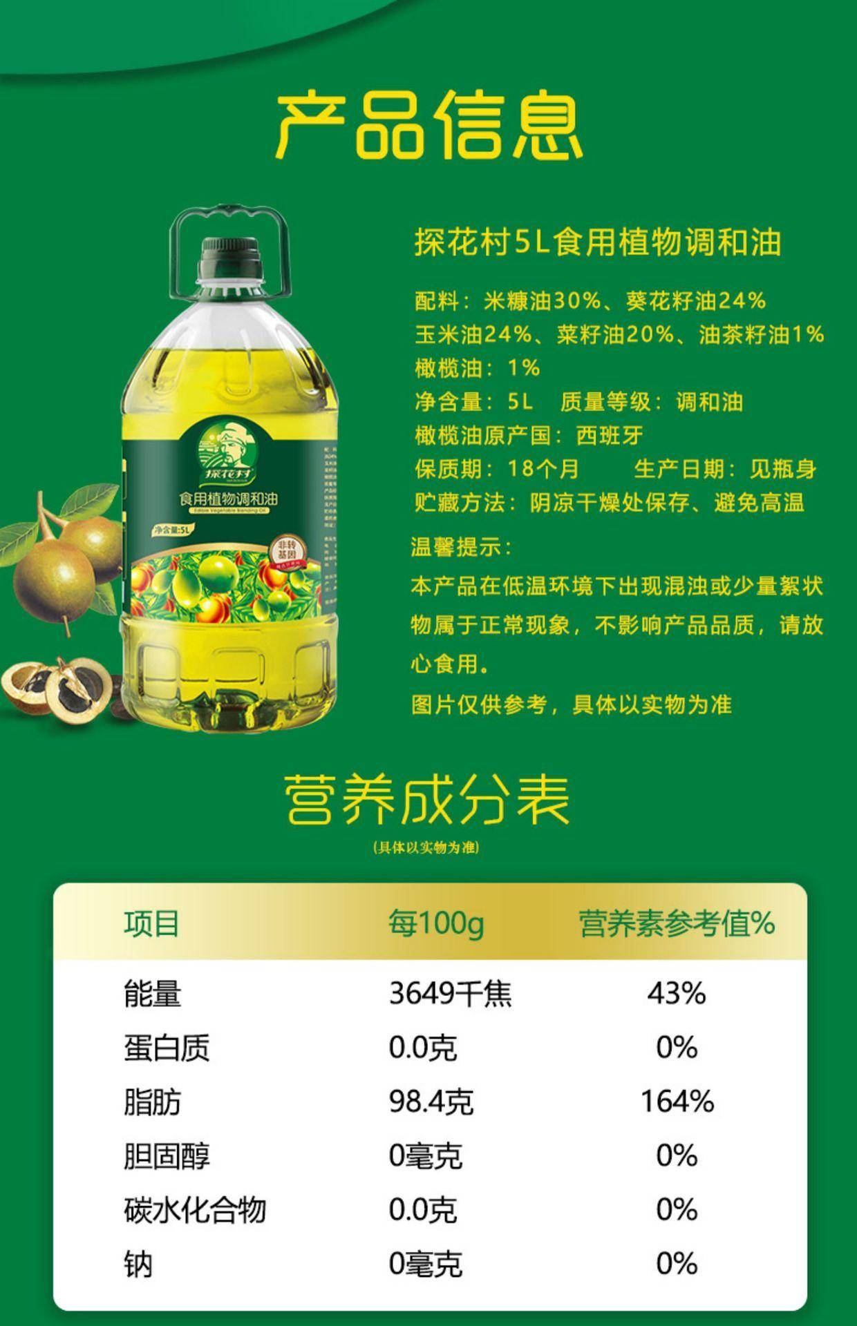 探花村 5L 山茶橄榄调和油