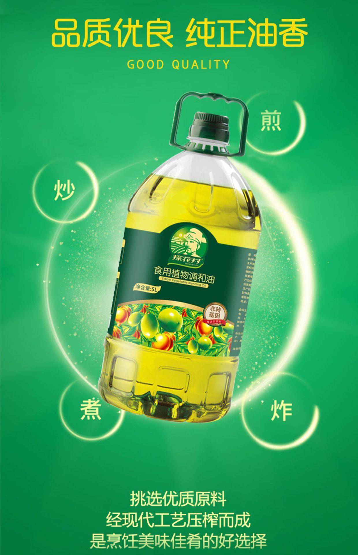 探花村 5L 山茶橄榄调和油