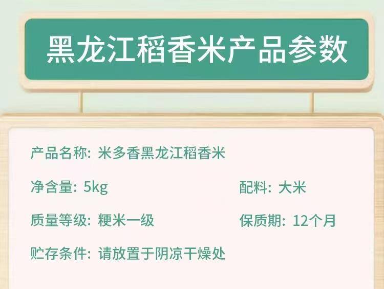 米多香东北大米10斤 黑龙江大米稻香米生态粳米真空包装东北香米