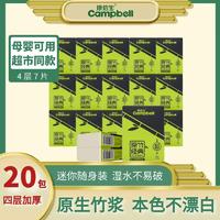 康倍宝原竹经典手帕纸20包4层加大加厚