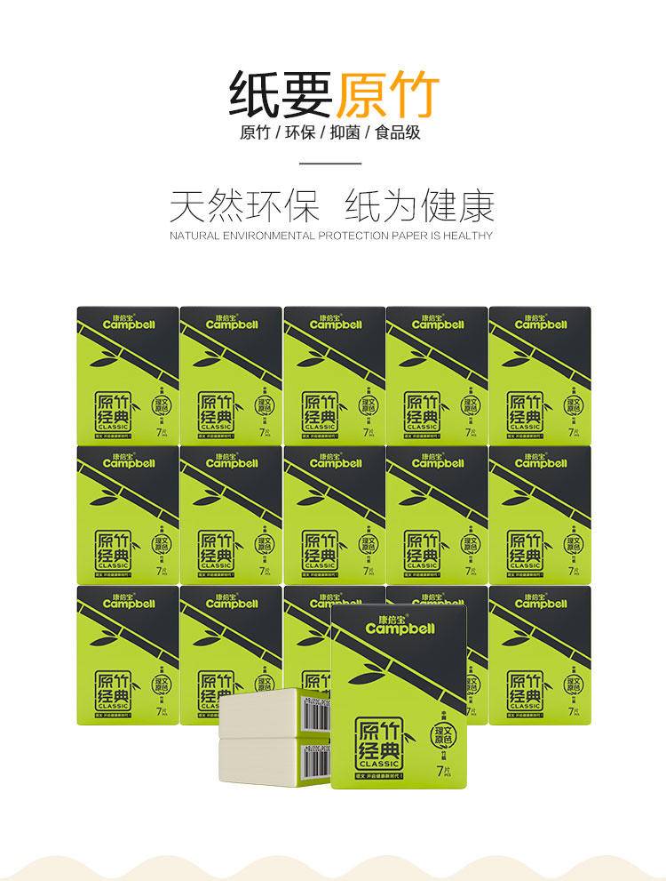 康倍宝原竹经典手帕纸20包4层加大加厚